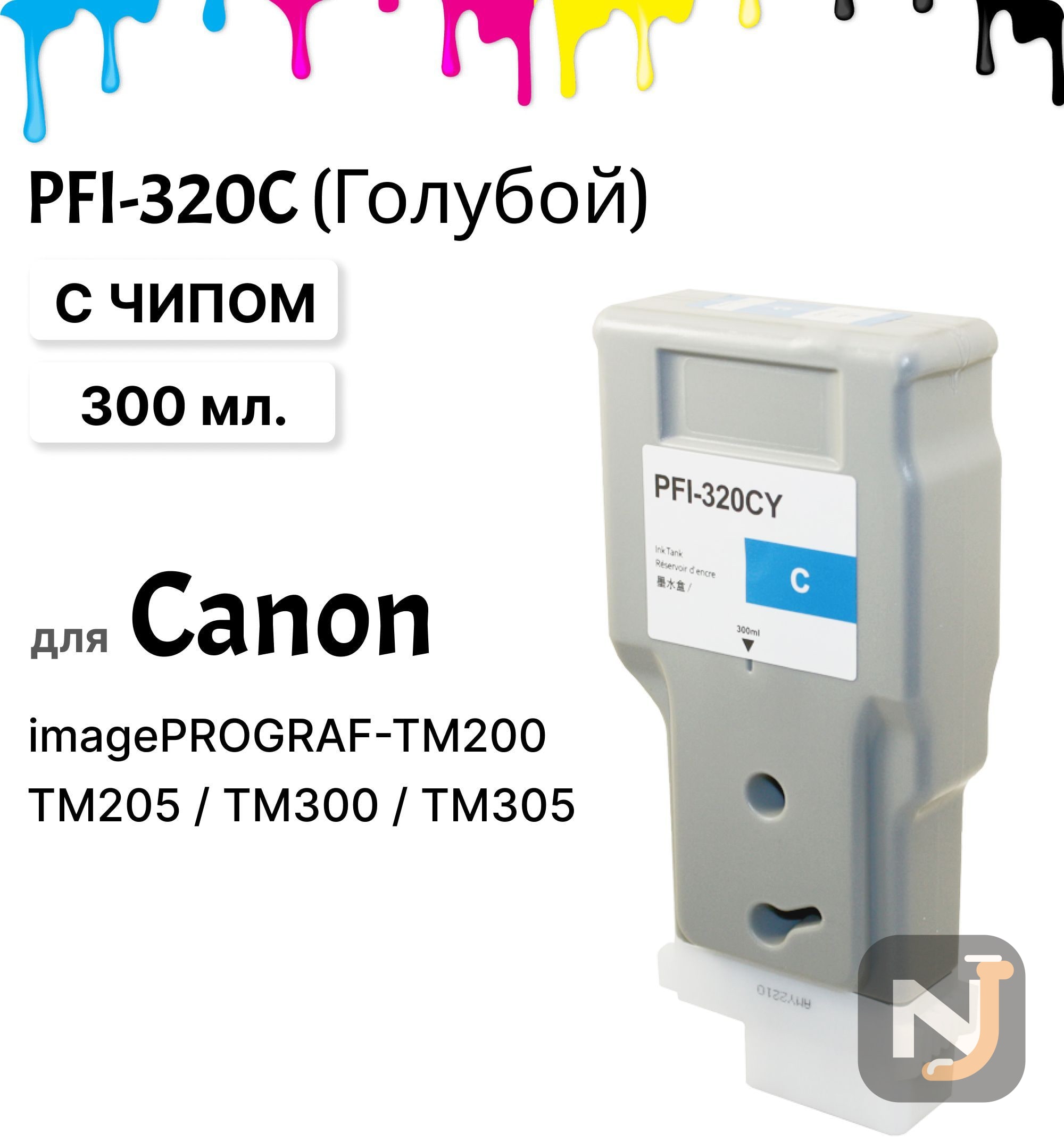 Картридж PFI-320C для Canon imagePROGRAF TM200/205/300/305 Голубой 300мл ELC, Красноярск