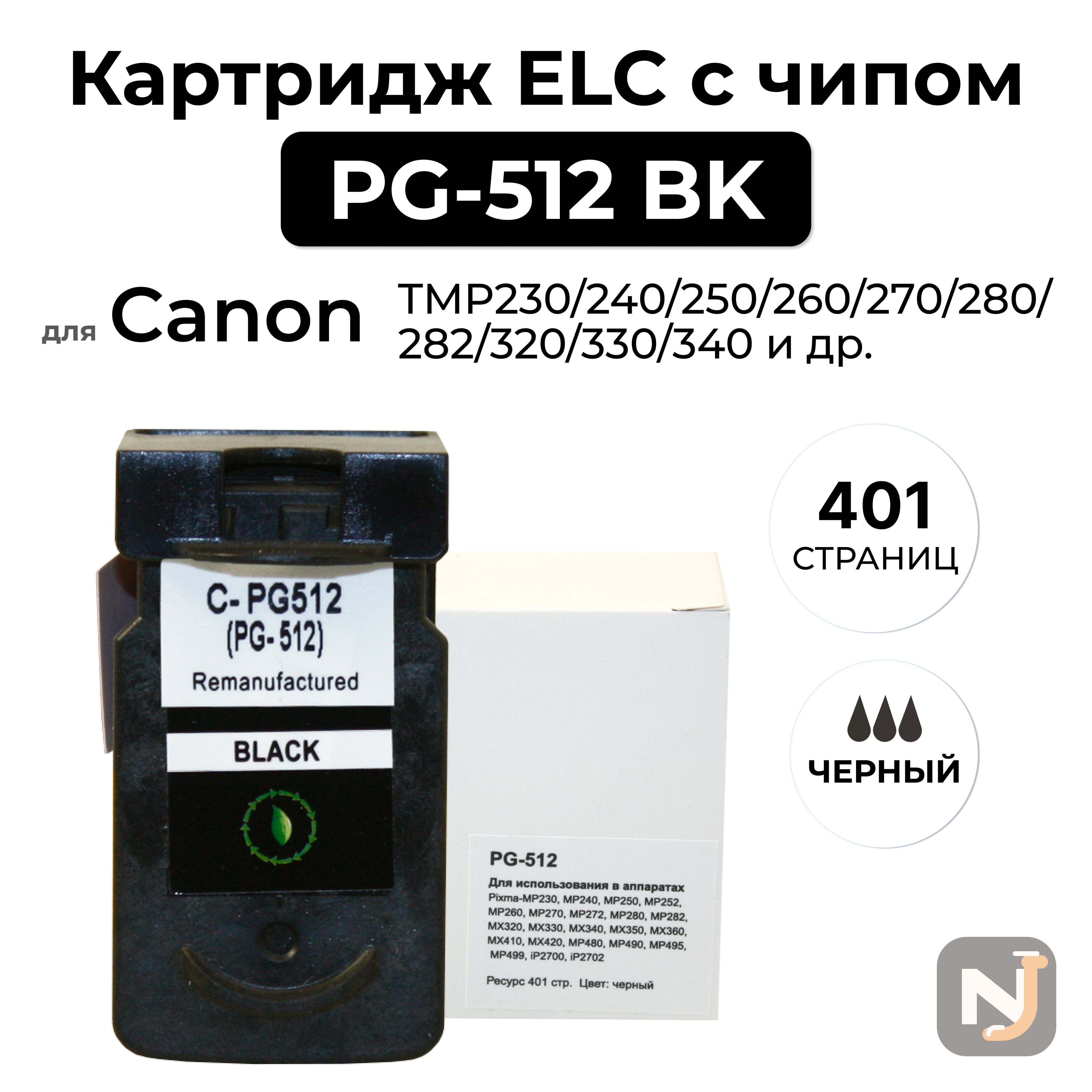 Картридж PG-512 BK для Canon PIXMA-MP230/240/250/260/270/280/MX320/330/340/350/MP480/490 Черный ELC, Красноярск