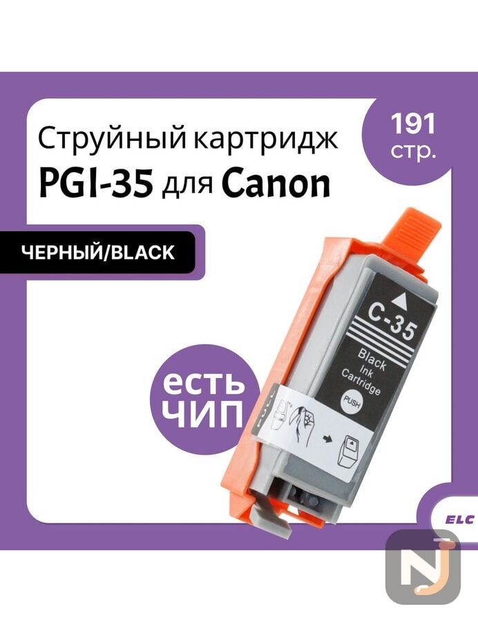 Картридж PGI-35 черный для Canon Pixma IP100 ELC (191стр), Красноярск