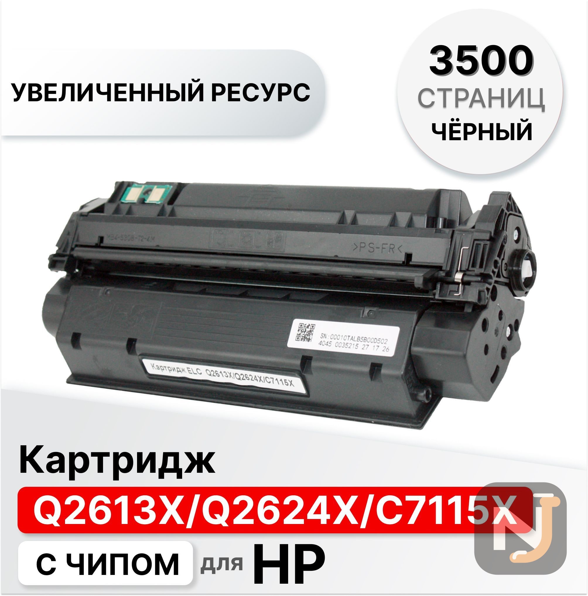 Картридж Q2613X/Q2624X/C7115X для HP LJ 1300/1150/1000/1005/1200/1220/3310 ELC (3500 стр.), Красноярск