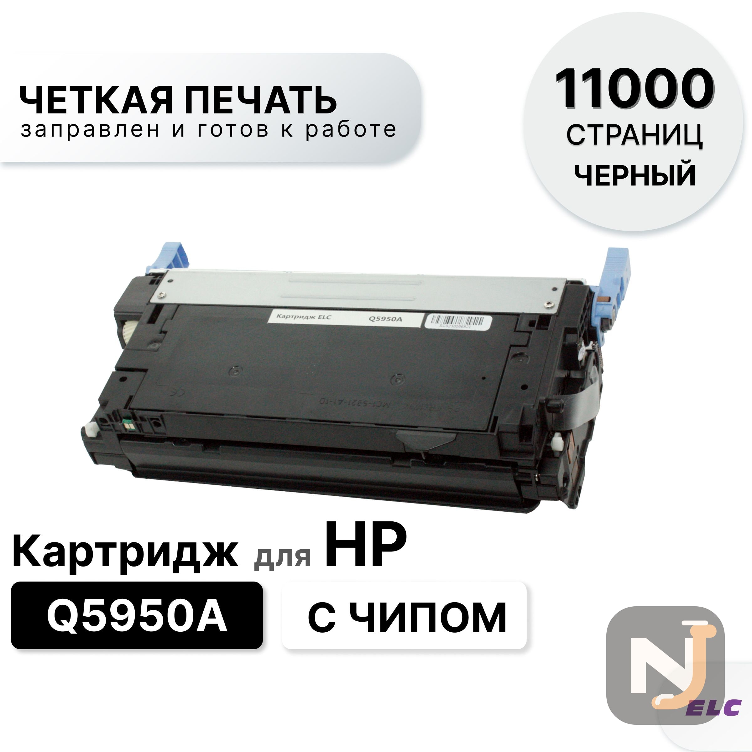 Картридж Q5950A для HP CLJ-4700 ELC (11000 стр.) восстановленный, Красноярск