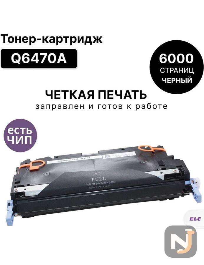 Картридж Q6470A для HP CLJ 3505/3600/3800 ELC (6000 стр.), Красноярск