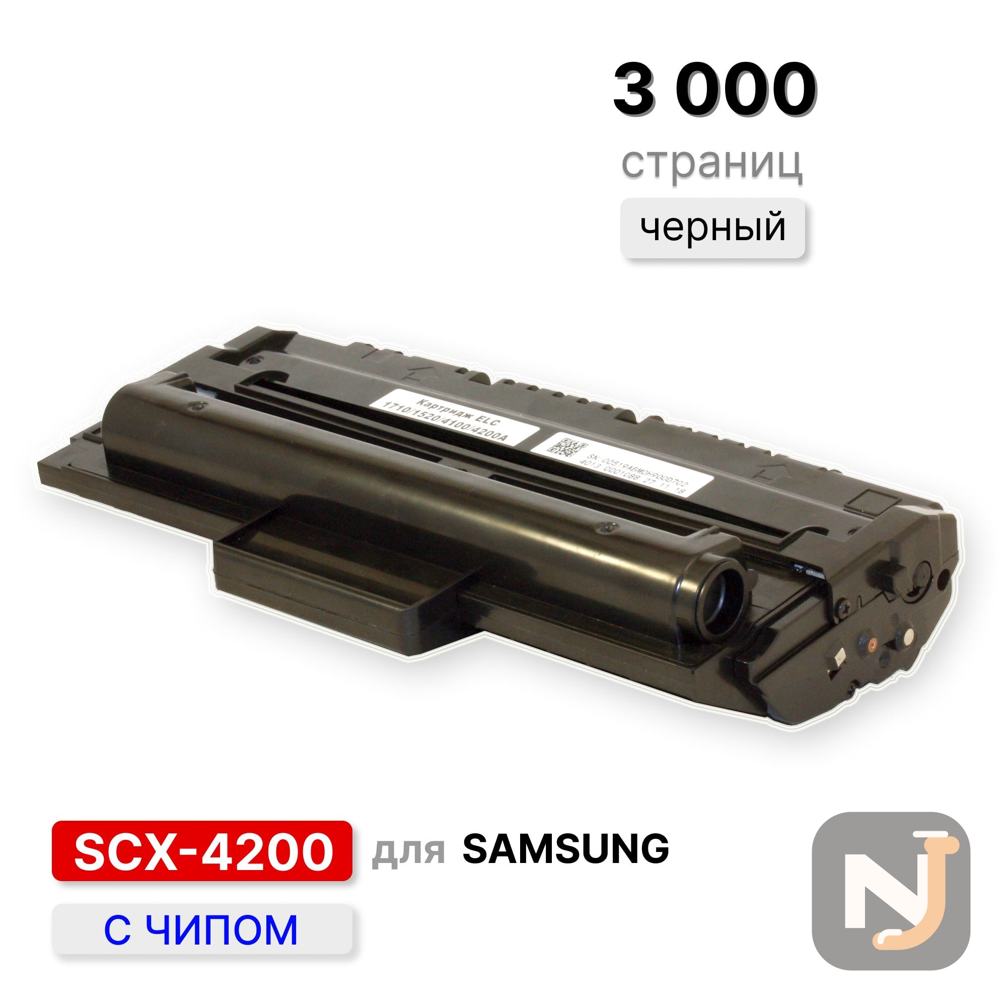 Картридж SCX-D4200A/ML-1710D3/SCX-4216 для Samsung SCX 4200/4220 ELC (3000 стр.), Красноярск
