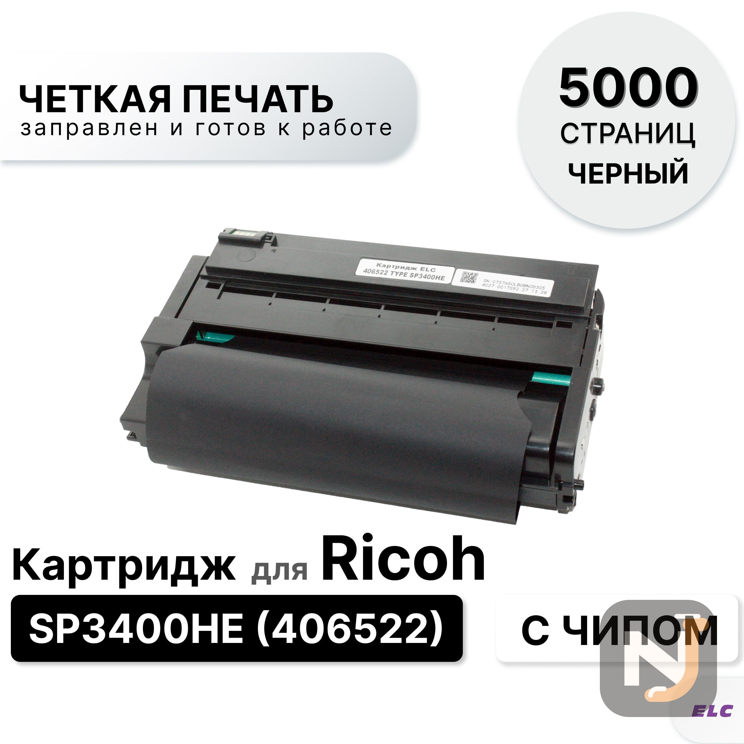 Картридж SP3400HE (406522) для Ricoh SP3400/SP3410/SP3500/SP3510 ELC (5000 стр.), Красноярск