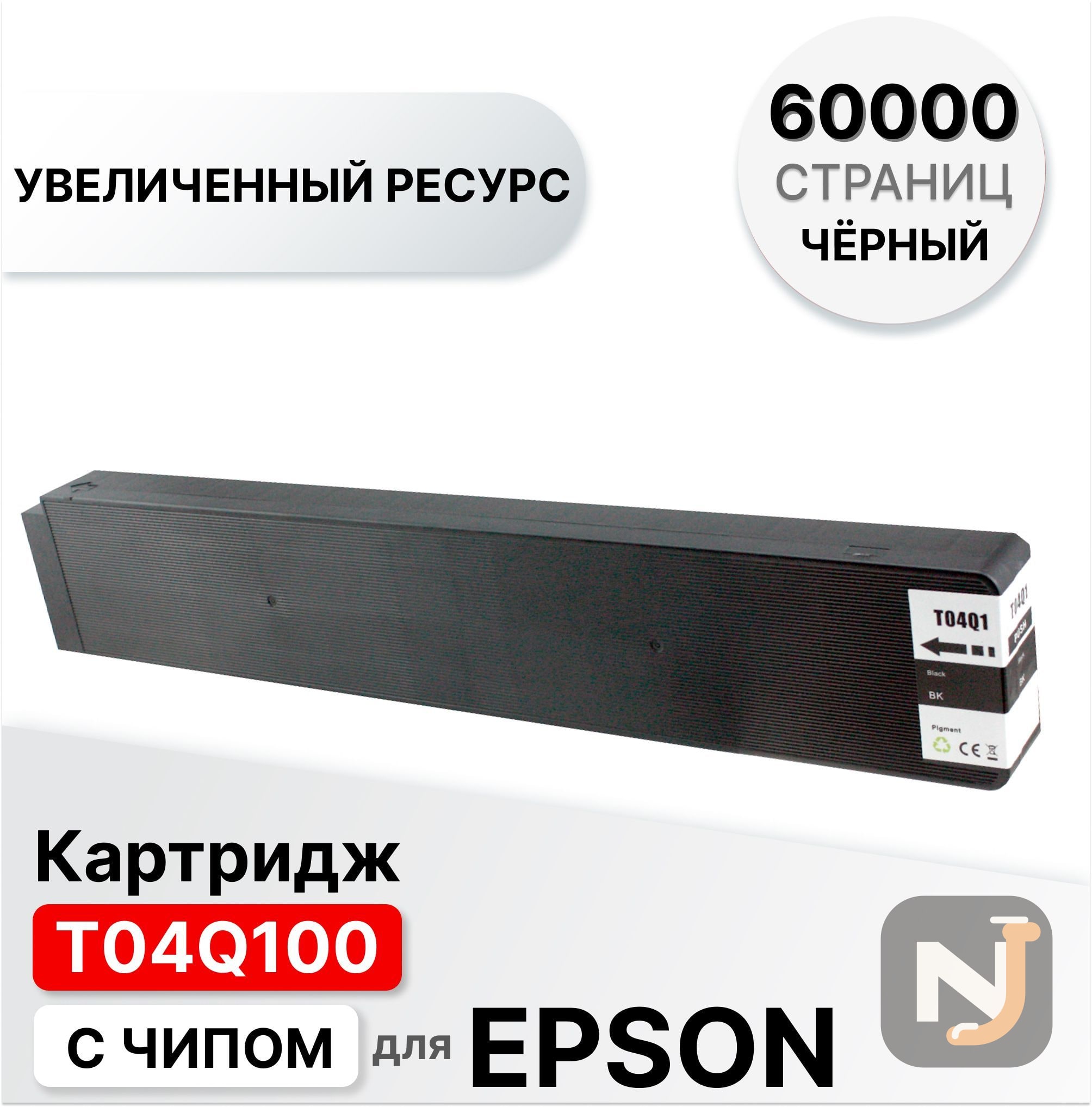 Картридж T04Q100 для Epson WorkForce M20590D4TW черный ELC (60000 стр.), Красноярск