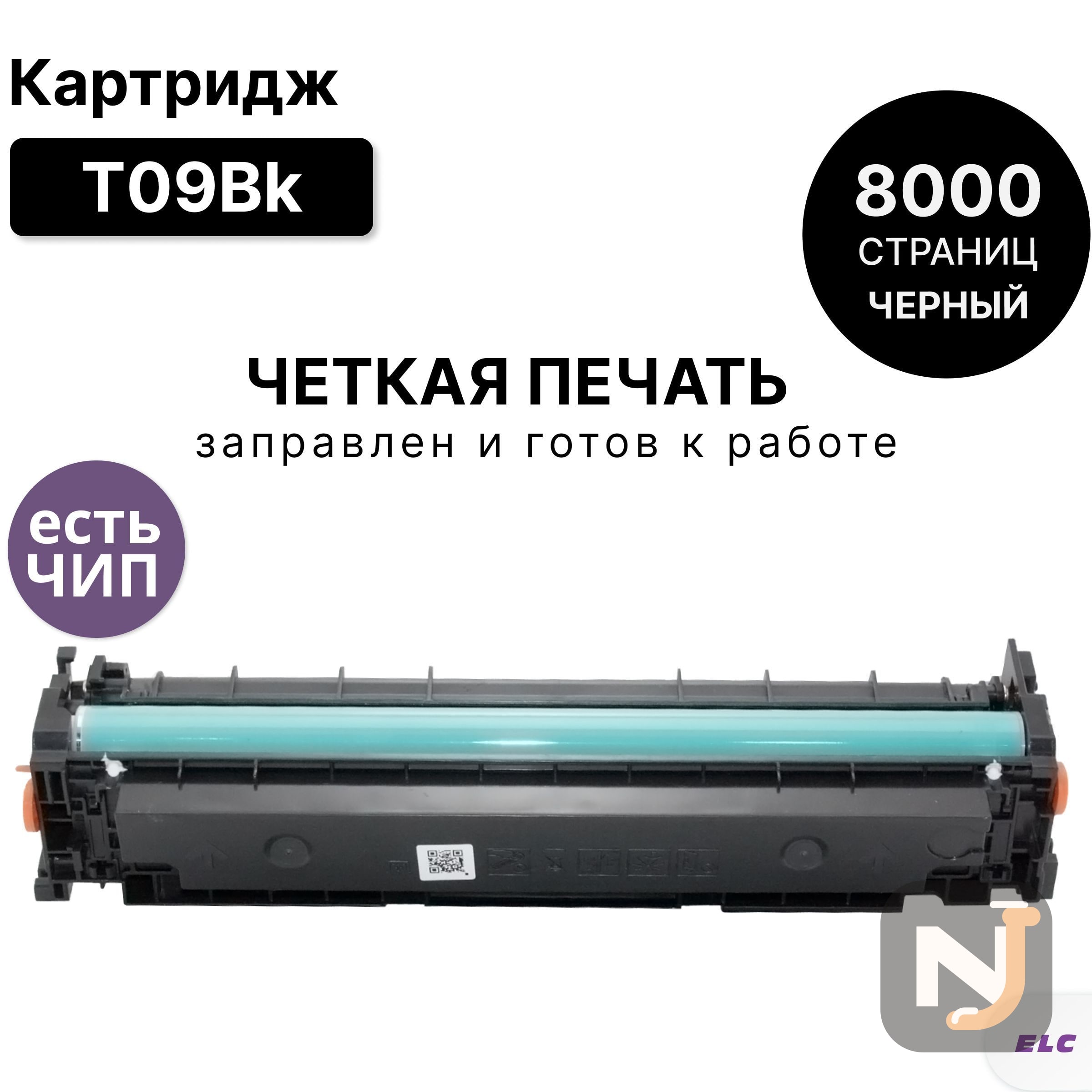 Картридж T09Bk для CANON X C1127, X C1127i, X C1127iF, X C1127P черный ELC (8000 стр.) с чипом, Красноярск