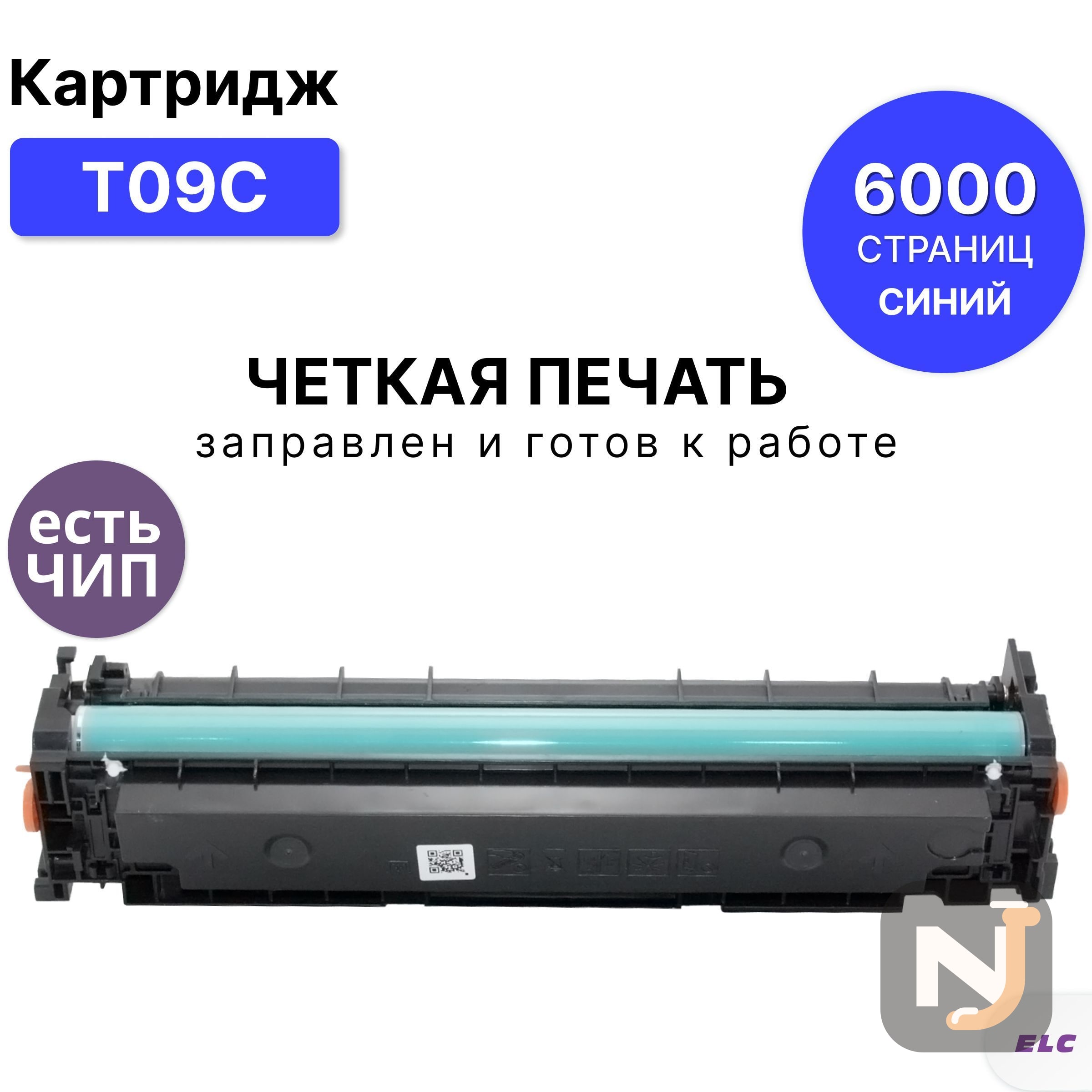 Картридж T09C для CANON X C1127, X C1127i, X C1127iF, X C1127P голубой ELC (6000 стр.) с чипом, Красноярск