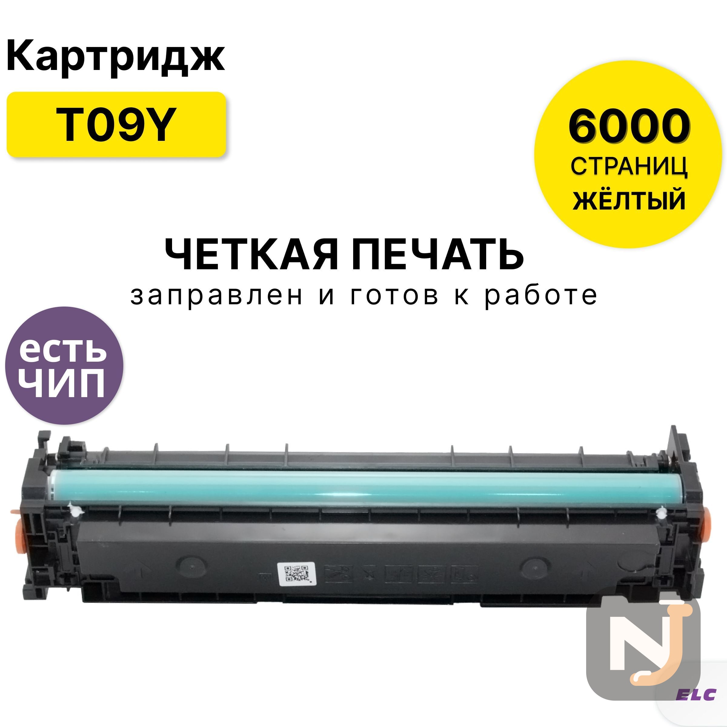 Картридж T09Y для CANON X C1127, X C1127i, X C1127iF, X C1127P желтый ELC (6000 стр.) с чипом, Красноярск