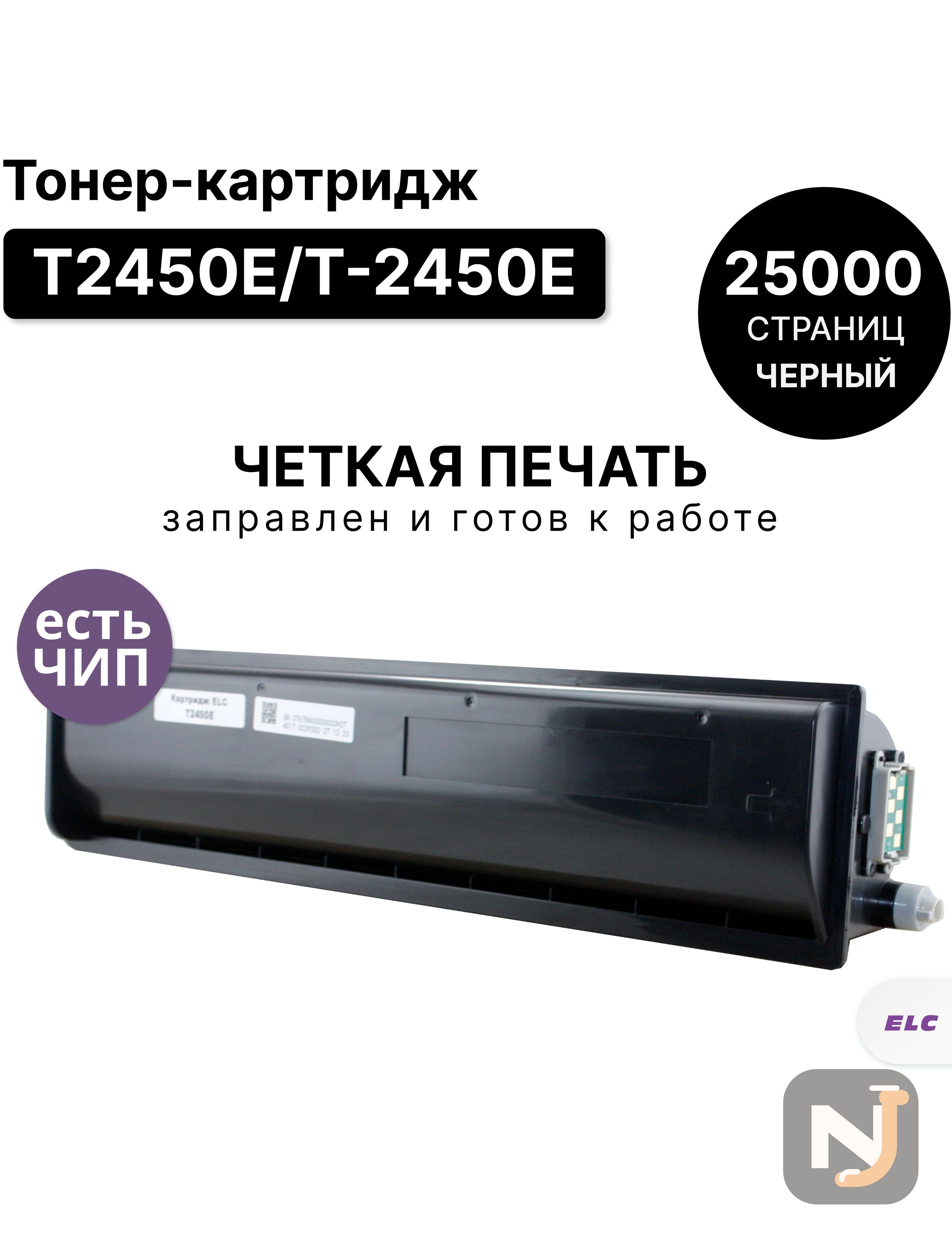 Картридж T2450E/T-2450E для Toshiba e-STUDIO 223/243/195/225/245 ELC (25000 стр.), Красноярск