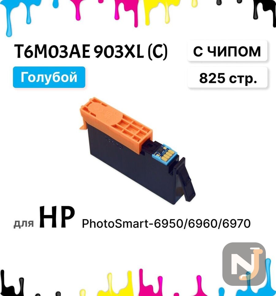 Картридж T6M03AE 903XL C Office Jet 6950/6960/6970 Голубой ELC, Красноярск