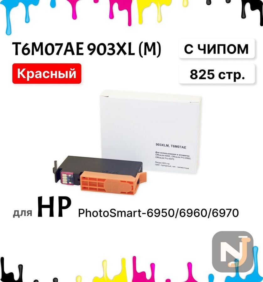 Картридж T6M07AE 903XL M Office Jet 6950/6960/6970 Пурпурный ELC, Красноярск