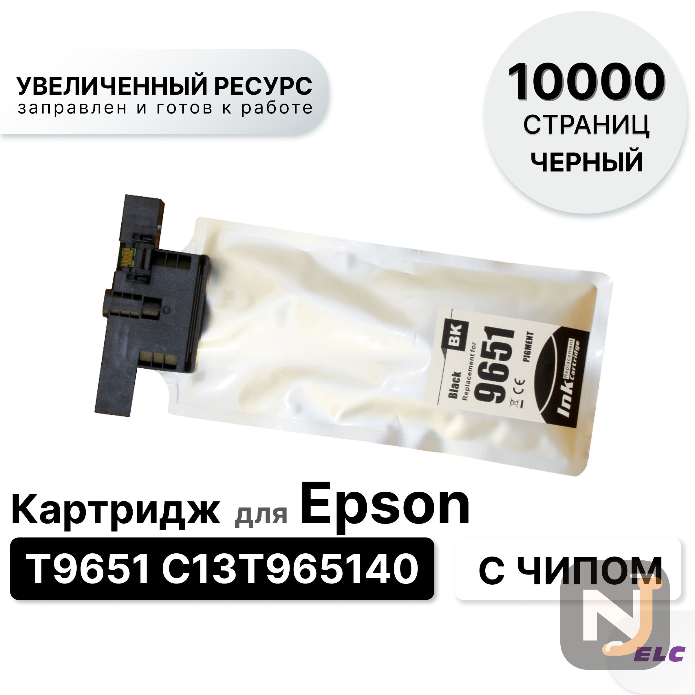 Картридж T9651 для Epson WF-M5290/M5299/M5799 черный ELC (10000 стр.), Красноярск