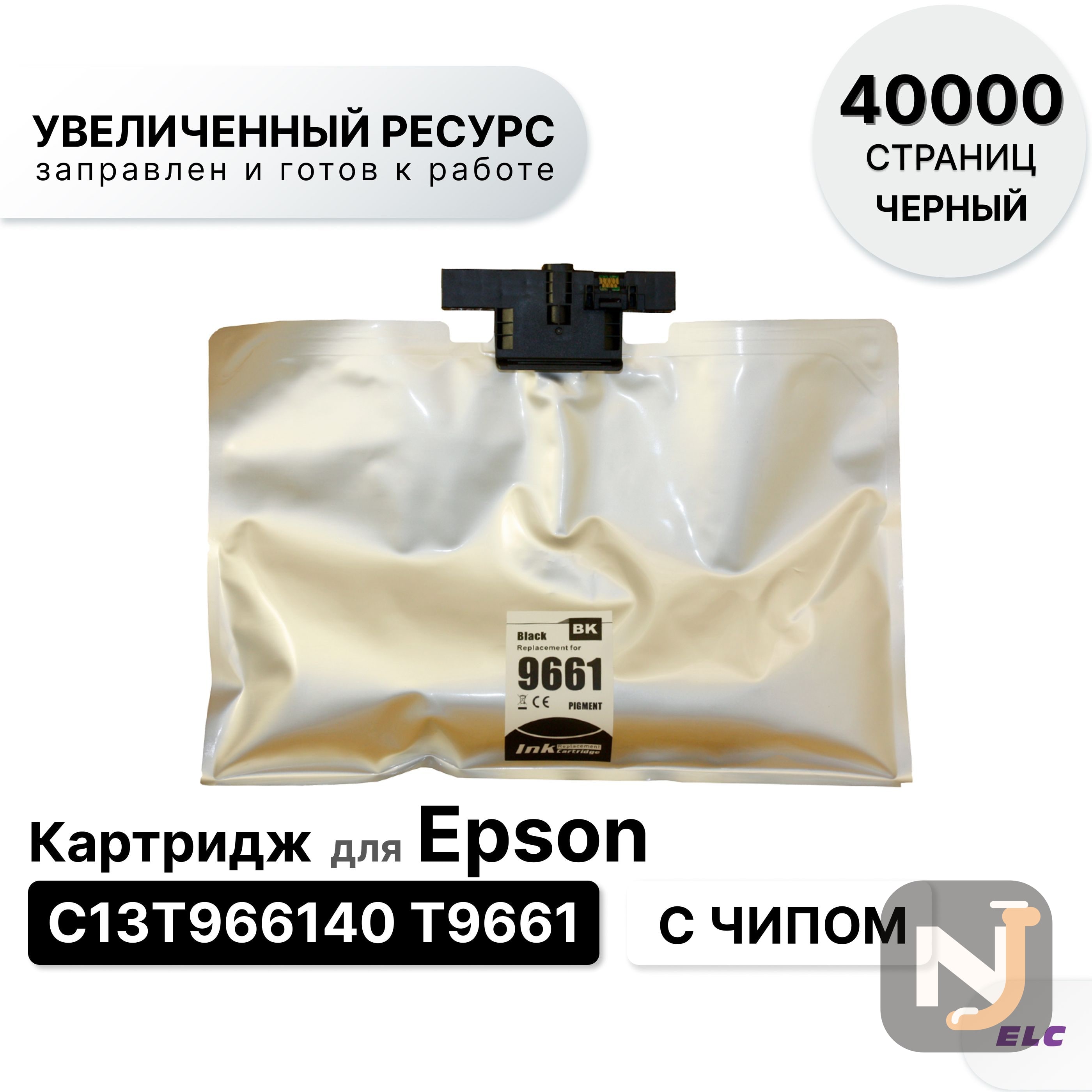 Картридж T9661 C13T966140 для Epson WF-M5290/M5299/M5799 черный ELC (40000 стр.), Красноярск