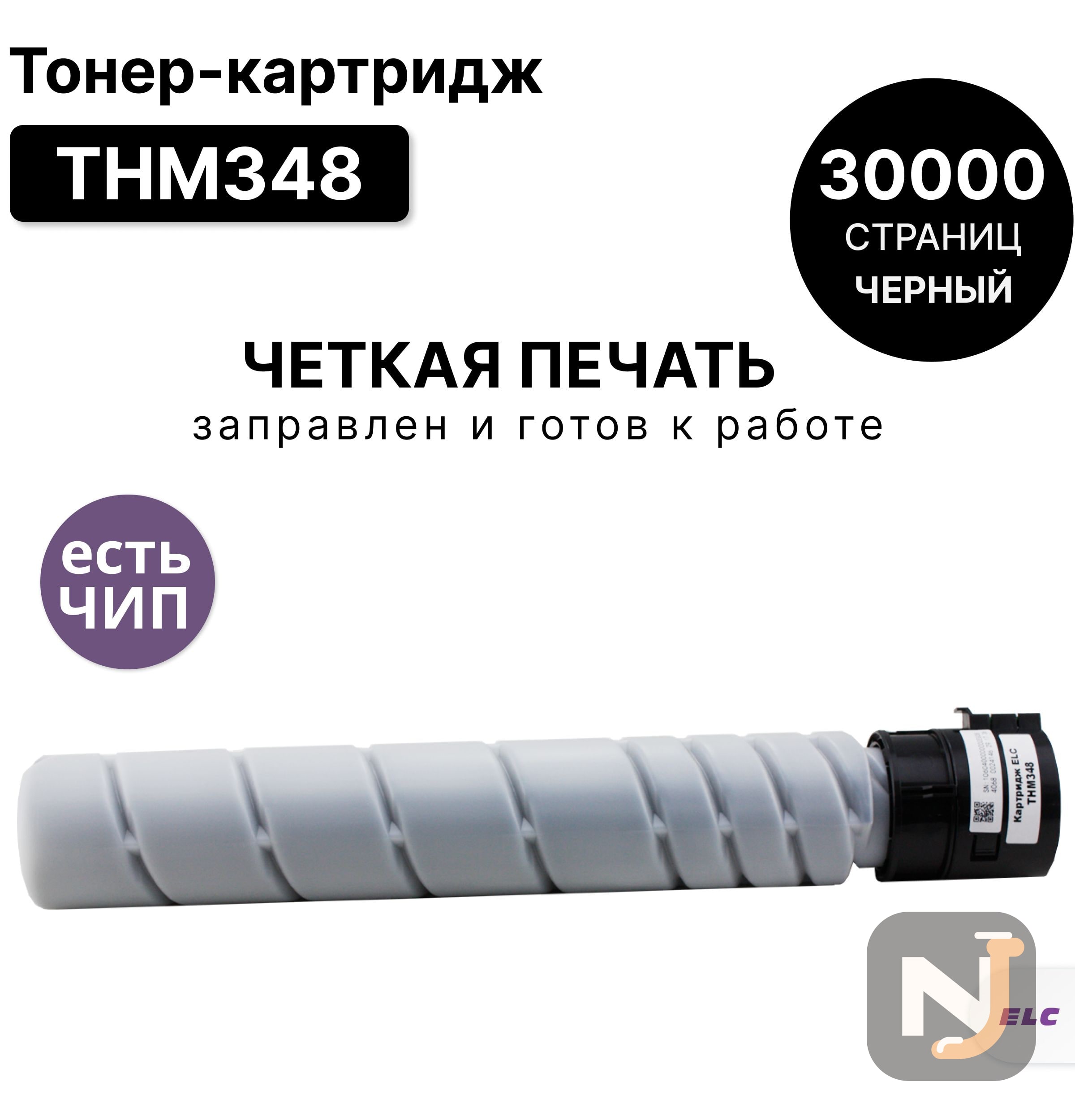 Картридж THM348 для Катюша M348 черный ELC 30000стр., Красноярск