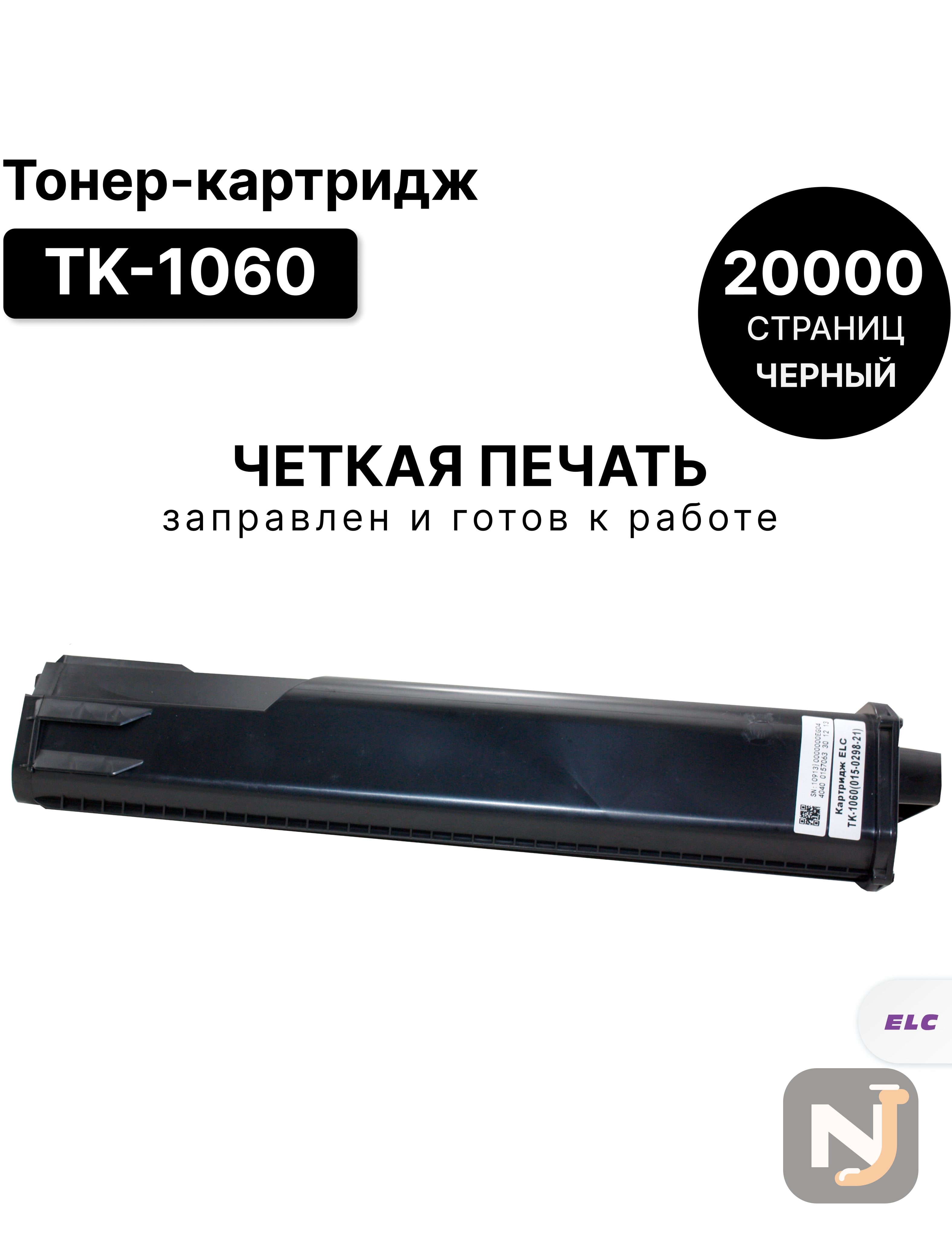 Картридж TK-1060 015-0298-21 для Avision AM7630i/7640i/5630i/5640i ELC черный с чипом 20000 стр, Красноярск