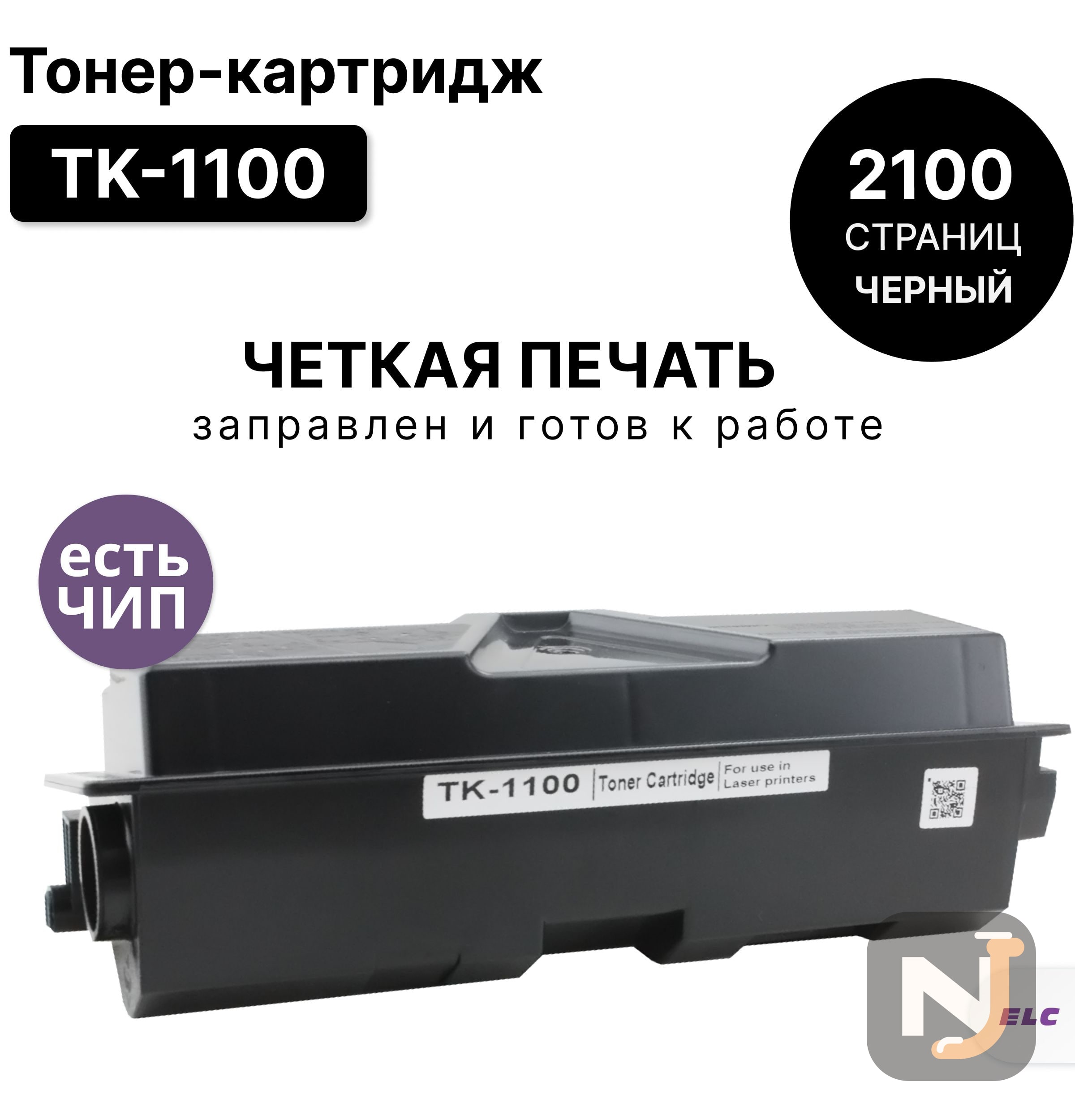 Картридж TK-1100 для Kyocera FS-1024/1110/1124 ELC (2100 стр.), Красноярск