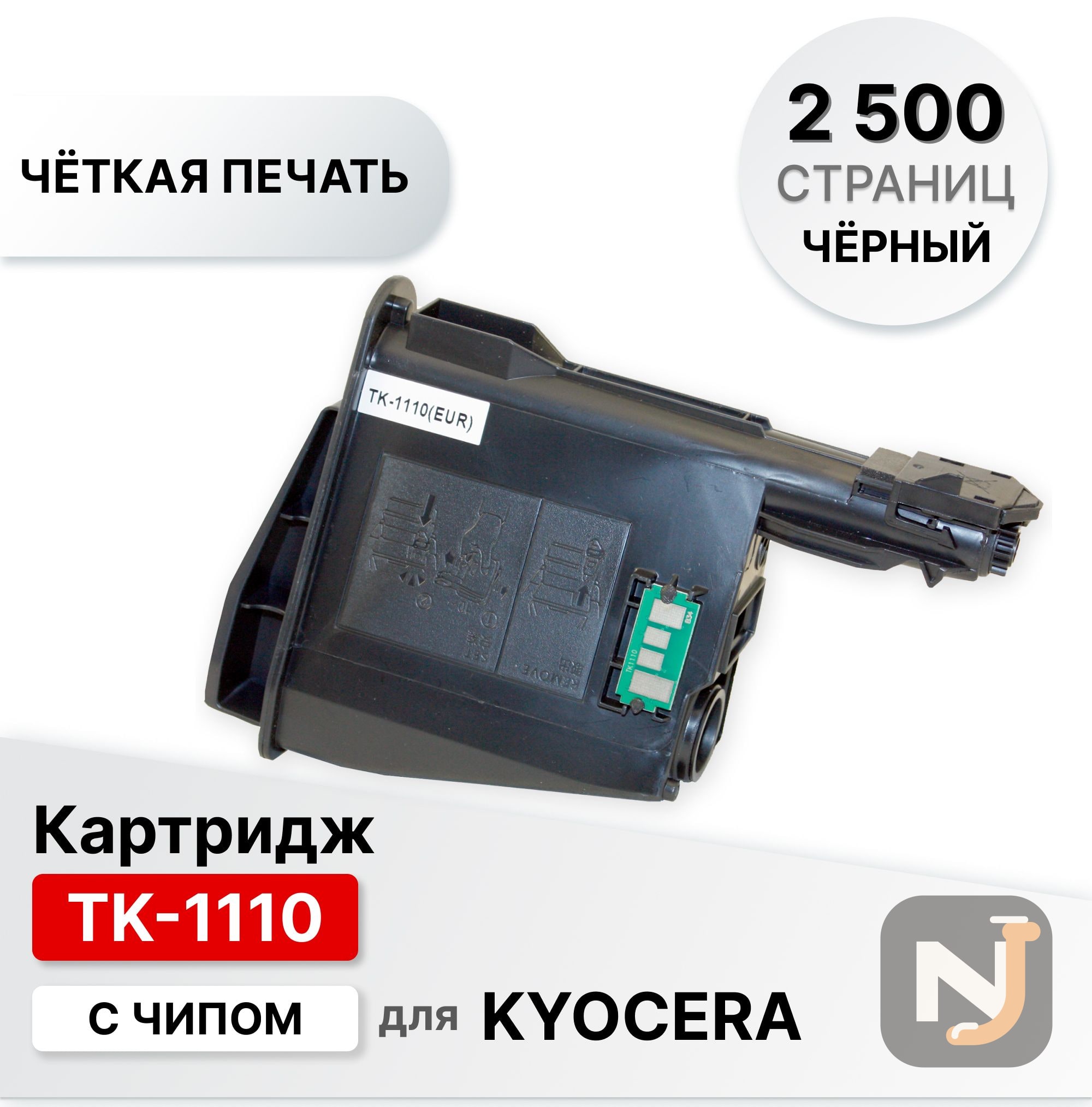 Картридж TK-1110 для Kyocera FS 1020/1040/1120 ELC (2500 стр.), Красноярск