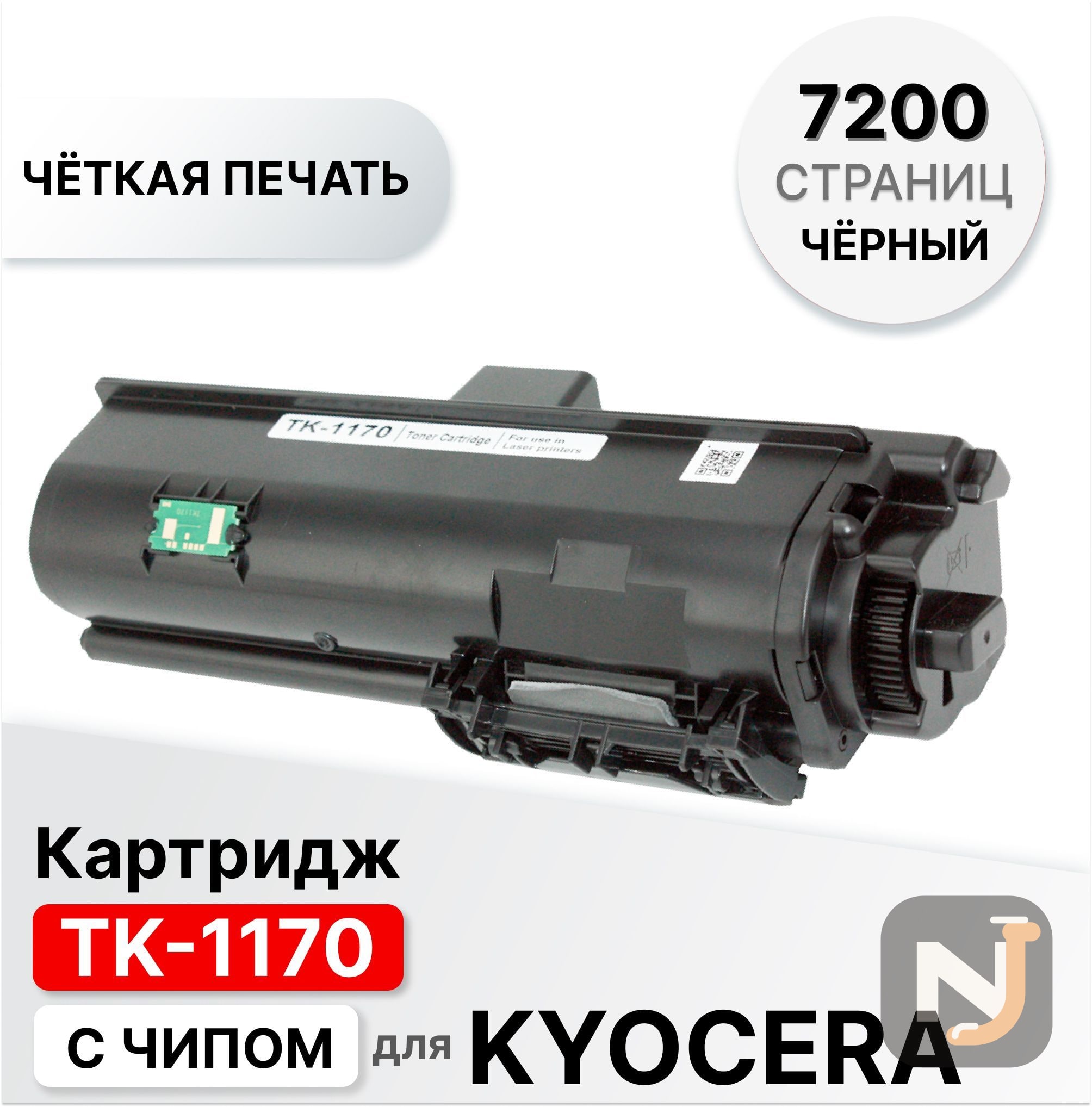 Картридж TK-1170 для Kyocera ECOSYS M2040 ELC (7200 стр.), Красноярск