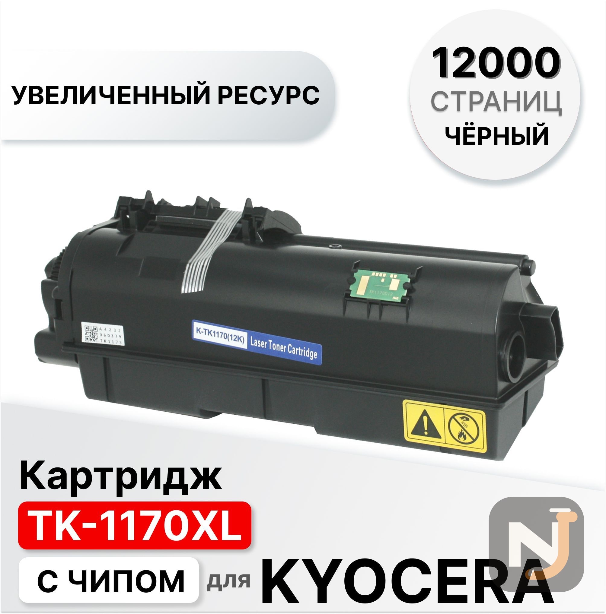 Картридж TK-1170XL для Kyocera ECOSYS M2040DN, M2540DN, M2640idw ELC (12000 стр.), Красноярск