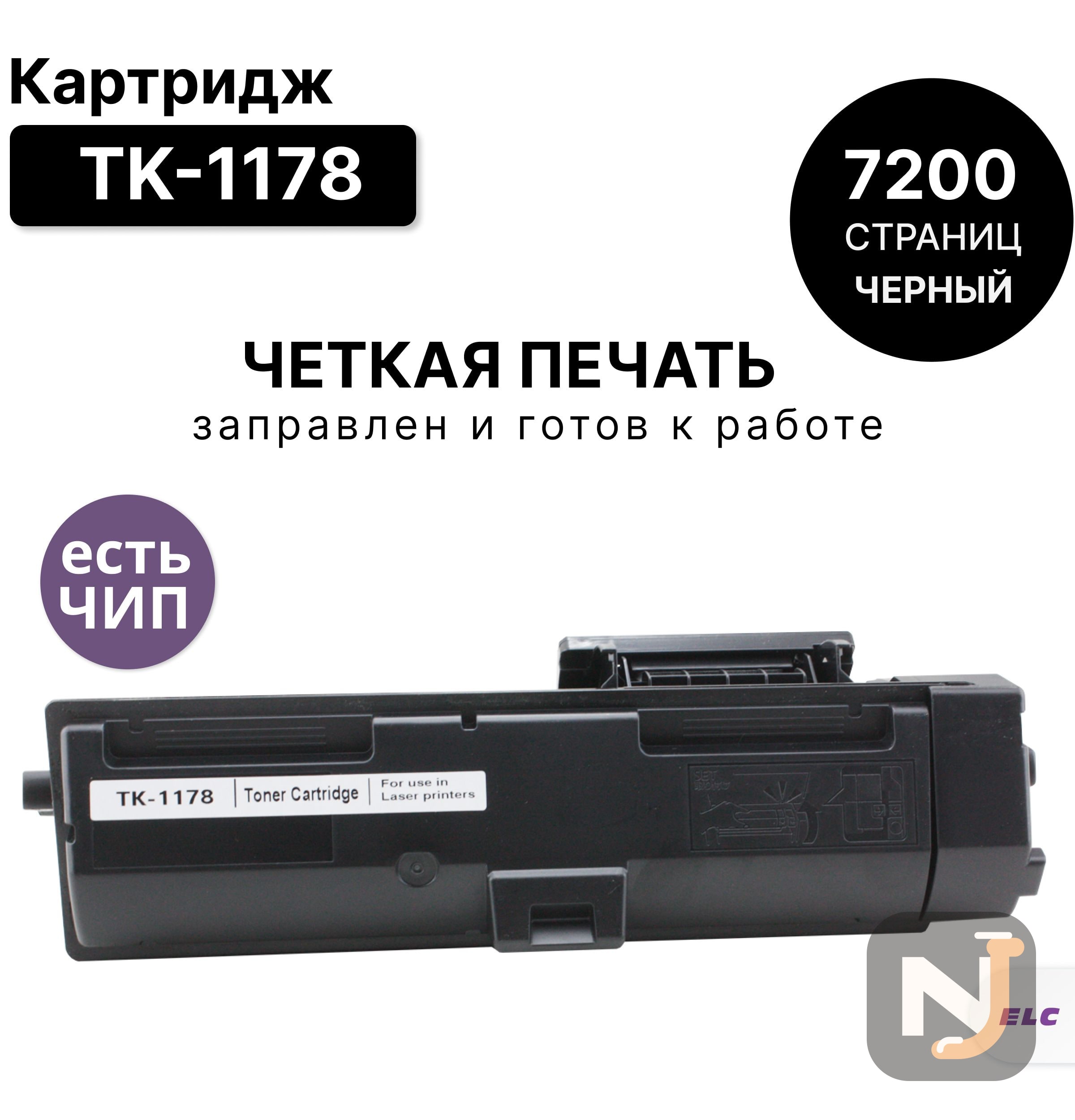 Картридж TK-1178 для Kyocera ECOSYS M2040/M2540/M2640 Asia ELC (7200 стр.), Красноярск