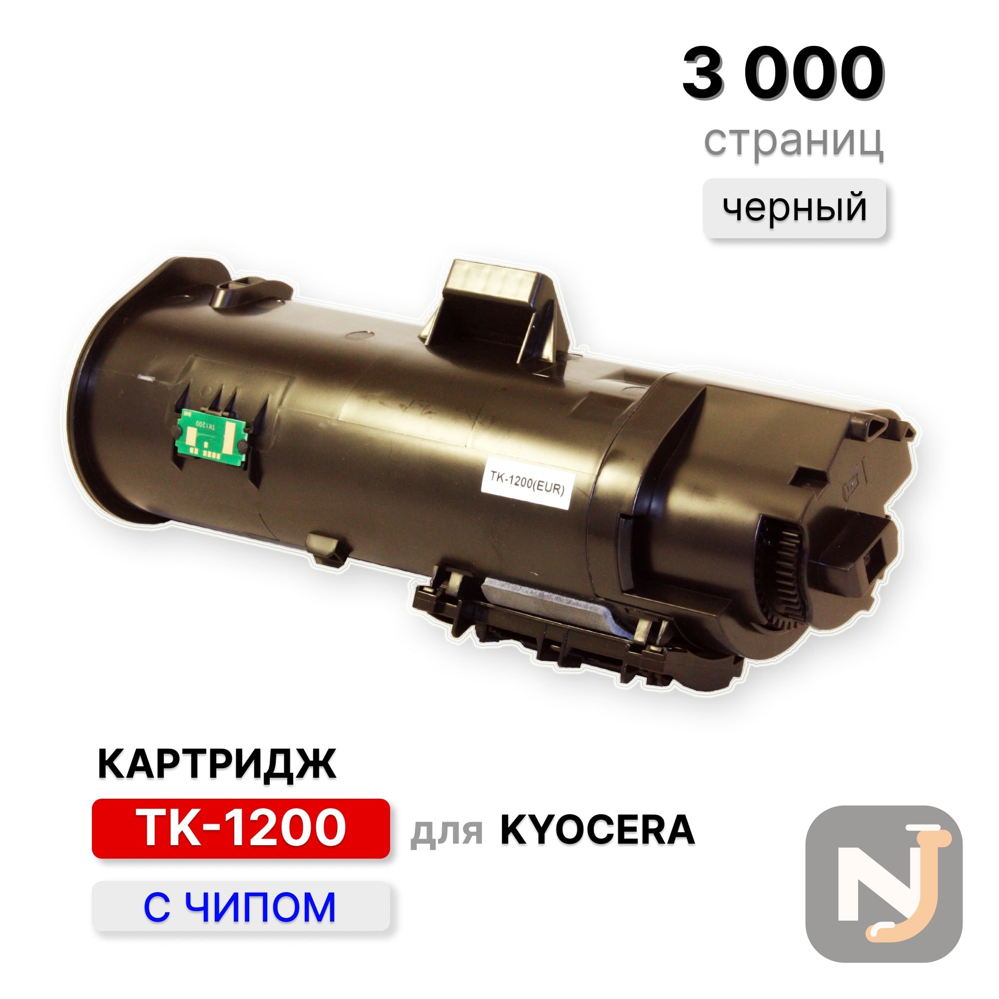 Картридж TK-1200 для KyoceraEcoSYS M2235/P2235/M2735dn/M2835 ELC (3000 стр.), Красноярск