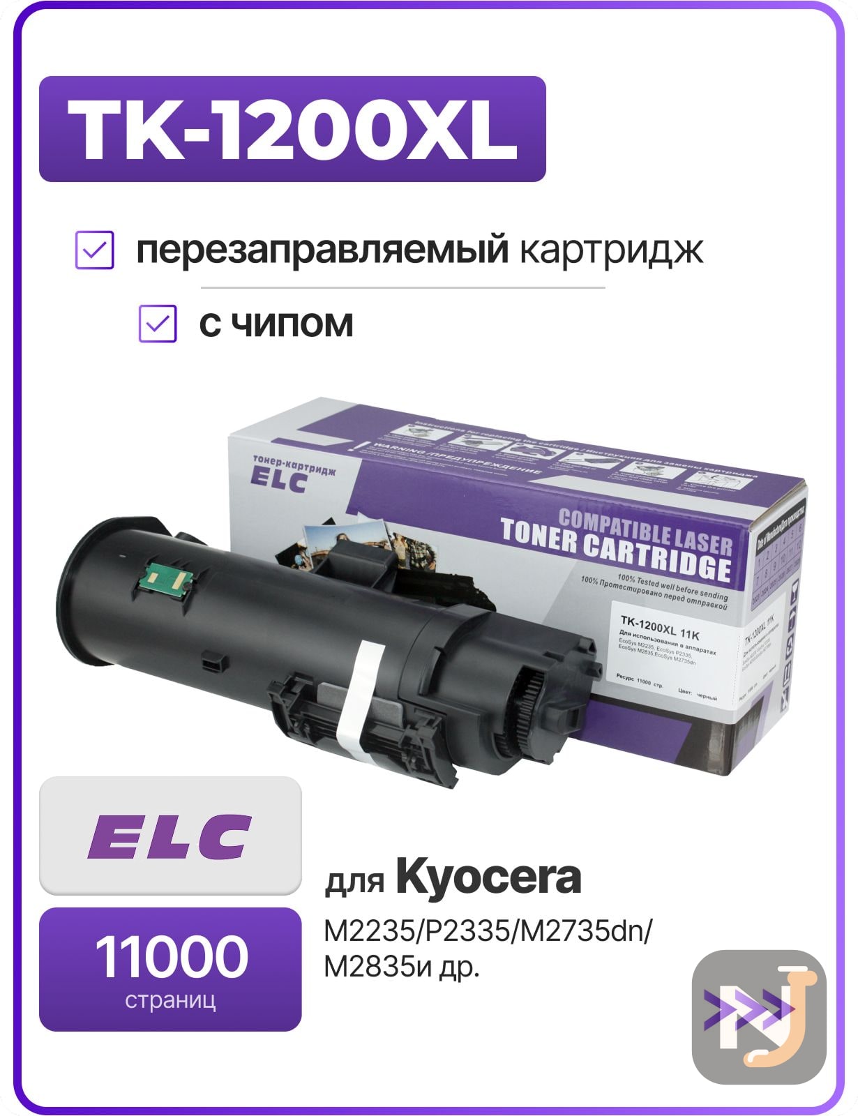 Картридж TK-1200XL для KyoceraEcoSYS M2235/P2235/M2735dn/M2835 ELC (11000 стр.), Красноярск