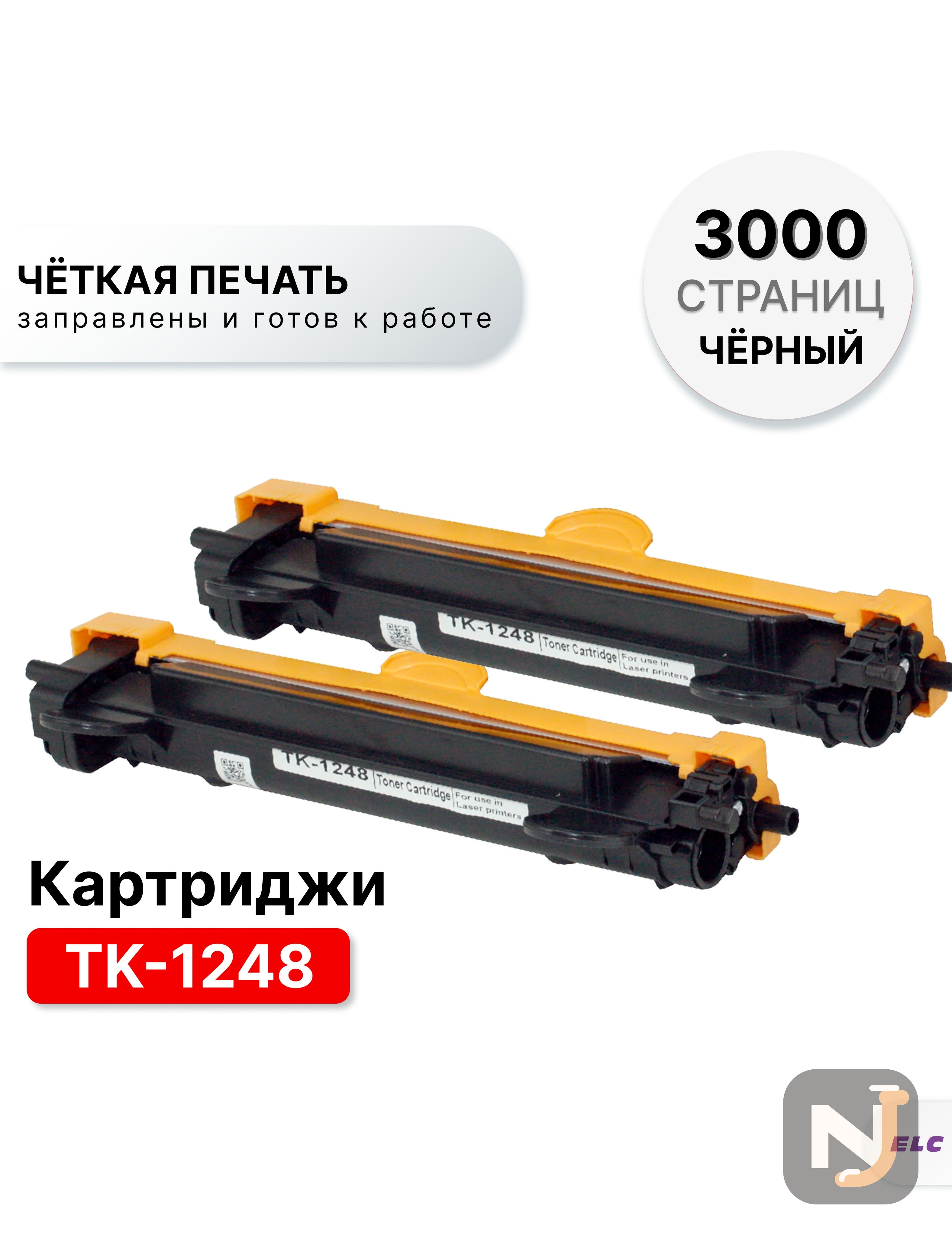 Картридж TK-1248 (2 штуки) для Kyocera Ma2001/Ma2001w, PA2001/PA2001W ELC (1500 стр.), Красноярск