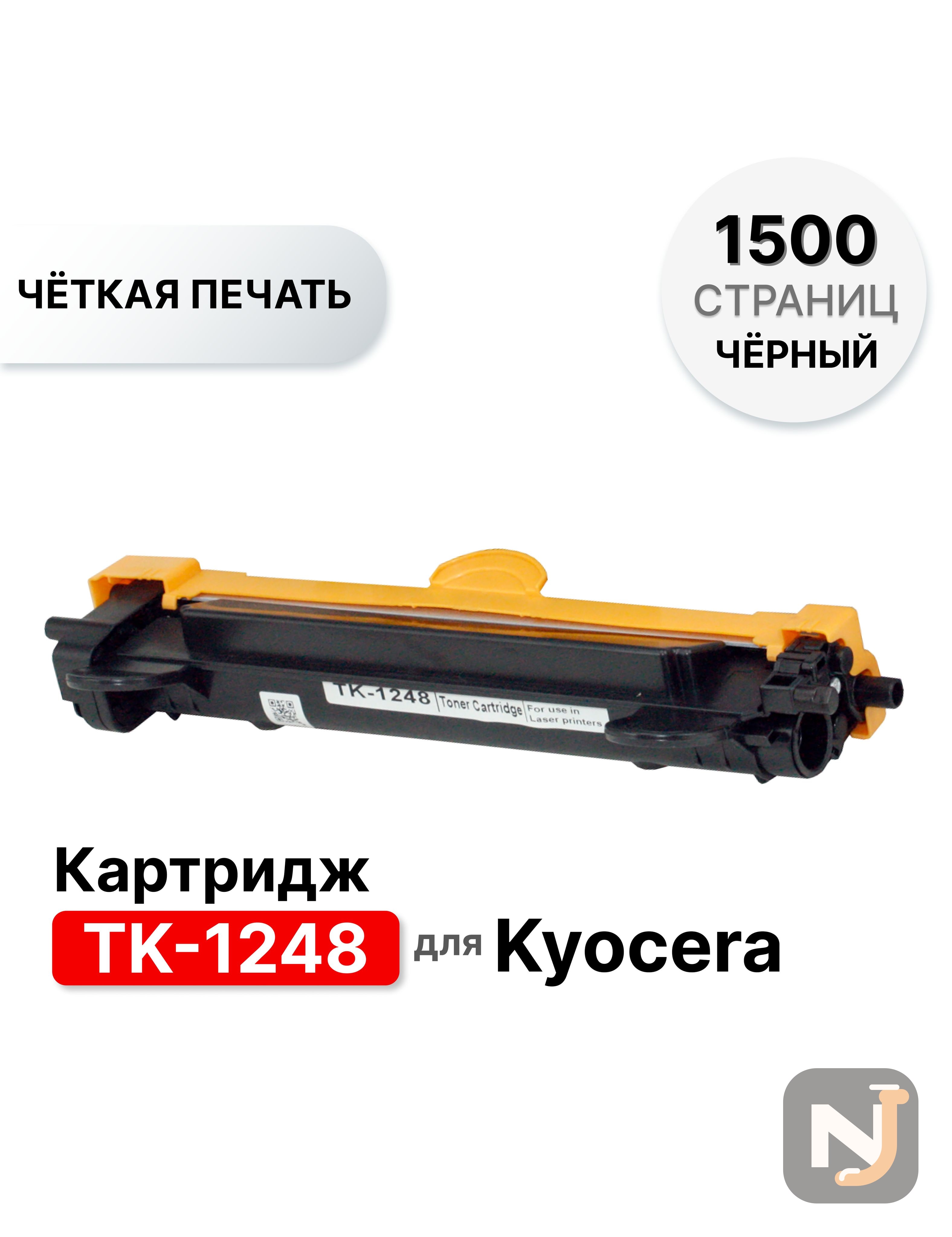 Картридж TK-1248 / TK-1240 для Kyocera Ma2001/Ma2001w, PA2001/PA2001W ELC (1500 стр.), Красноярск