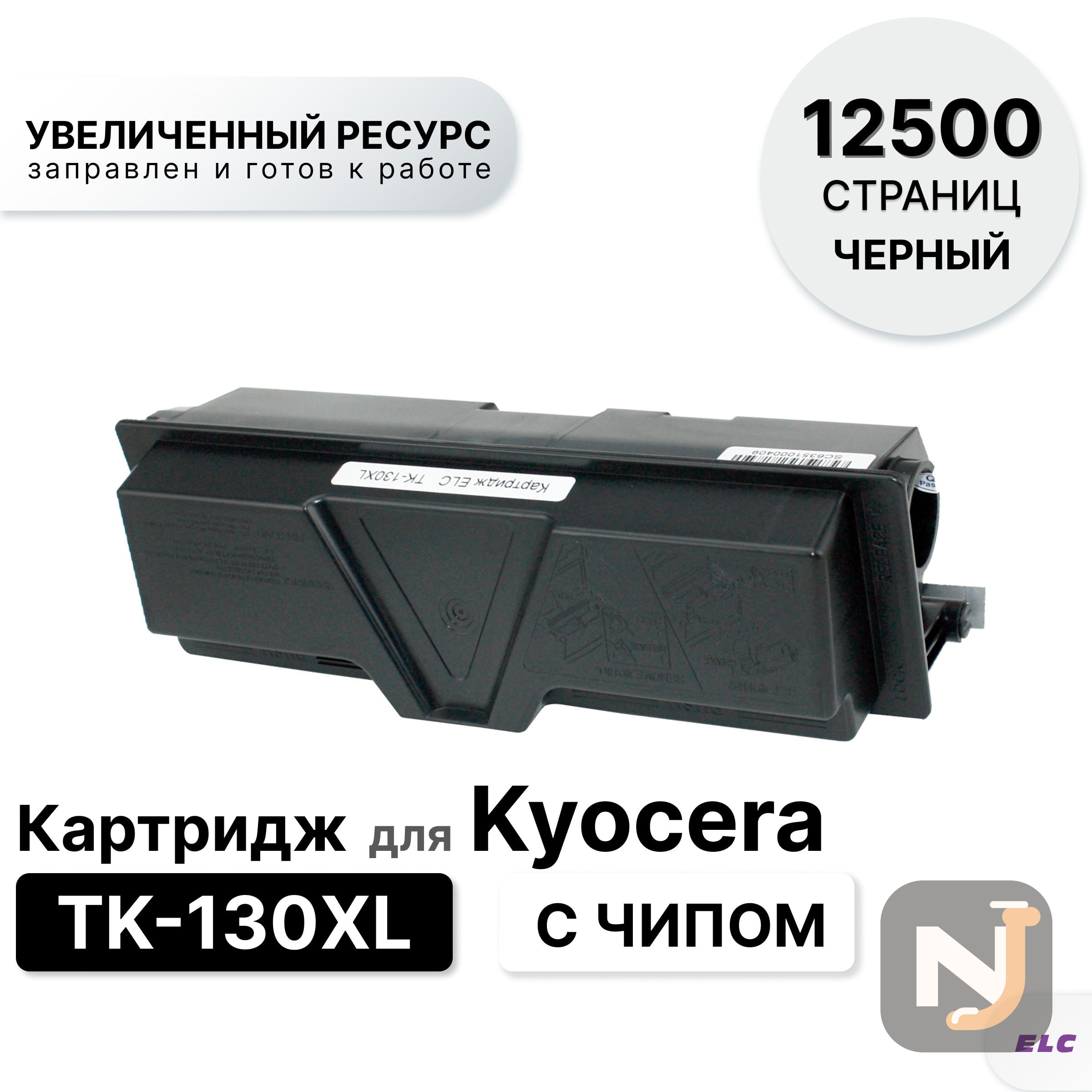 Картридж TK-130XL для Kyocera FS 1028/1128/1300/1350 ELC (12500 стр.), Красноярск