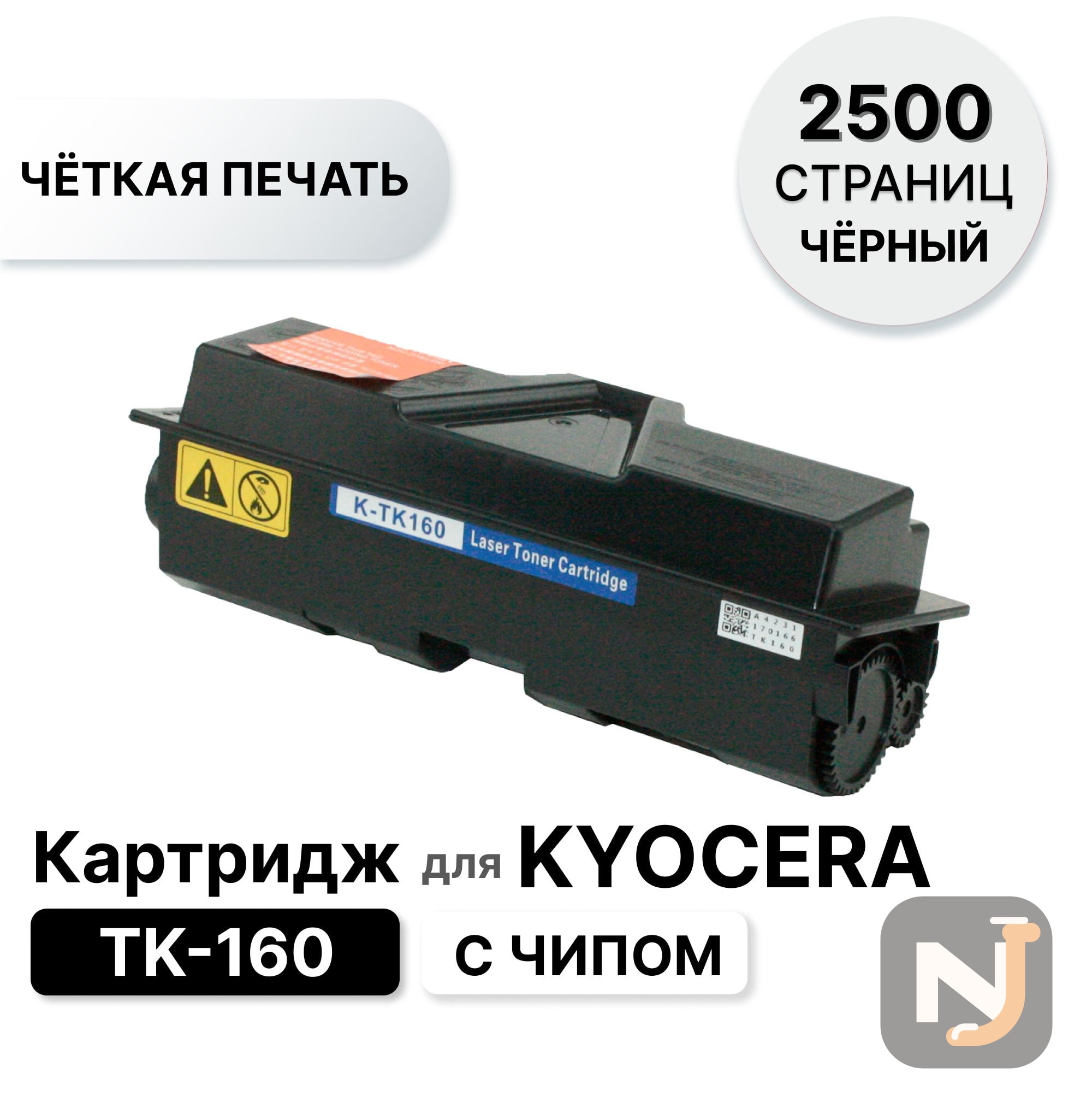 Картридж TK-160 для Kyocera Ecosys P 2035/FS 1120 ELC (2500 стр.), Красноярск