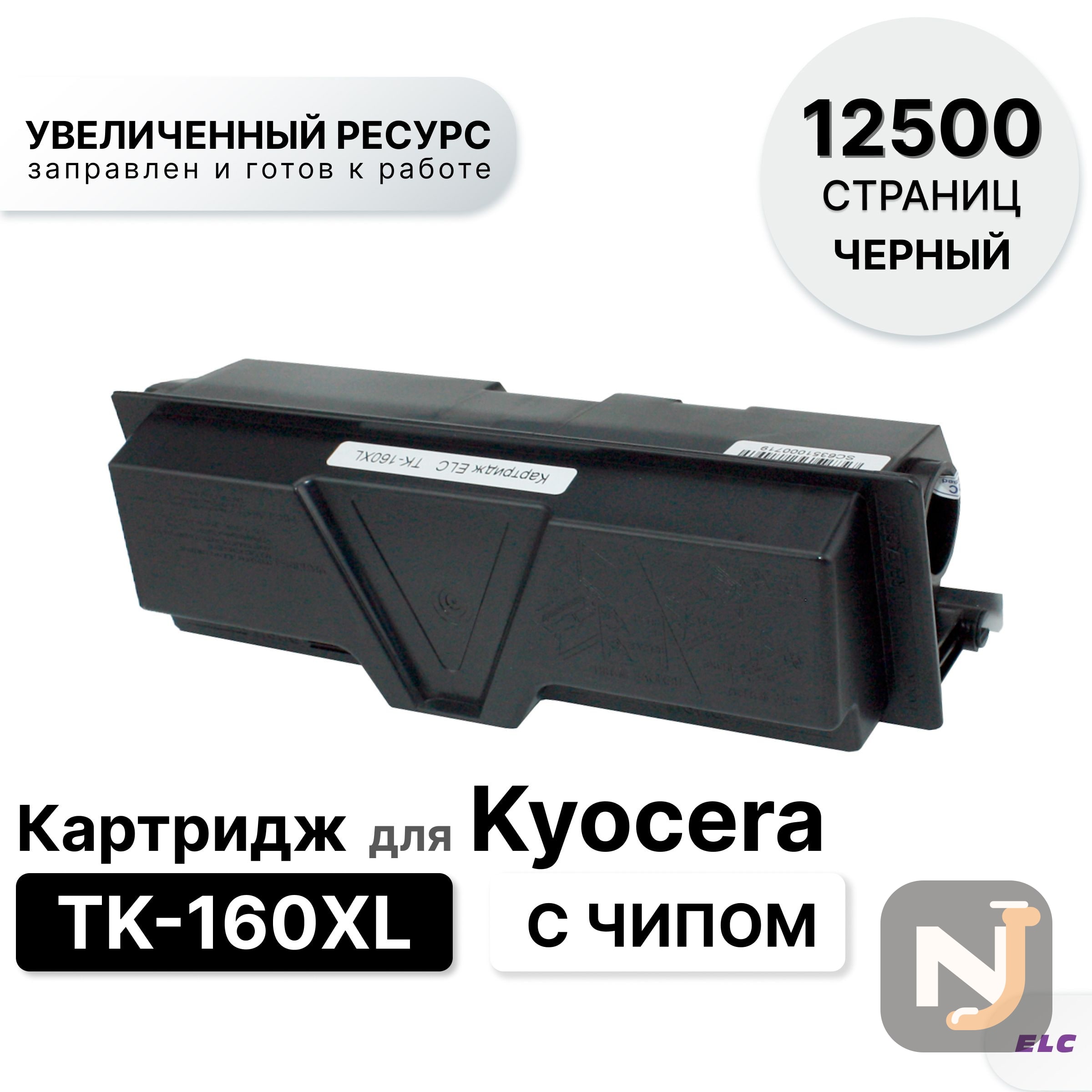 Картридж TK-160XL для Kyocera Ecosys P2035/FS1120 ELC (12500 стр.), Красноярск