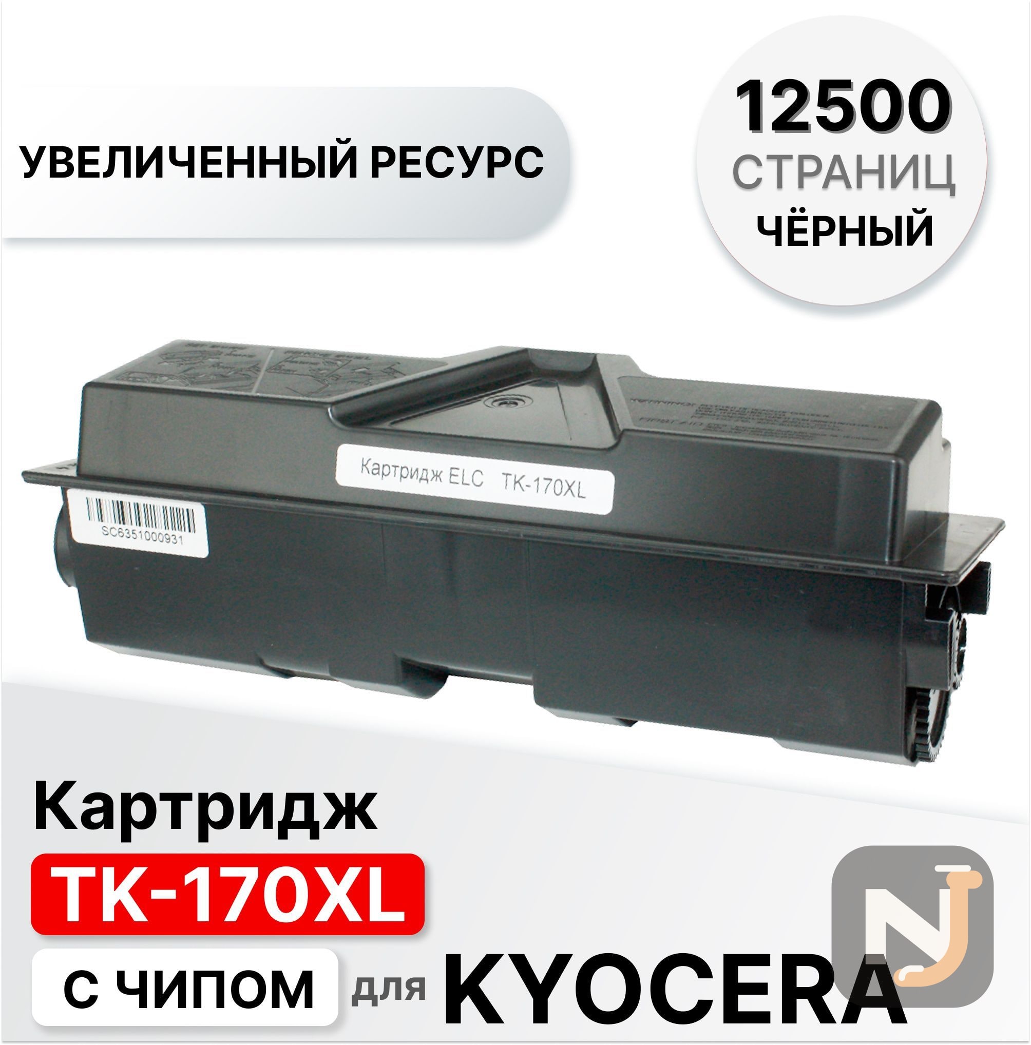 Картридж TK-170XL для Kyocera EcoSys-P2135 FS-1320/1370 ELC (12500 стр.), Красноярск