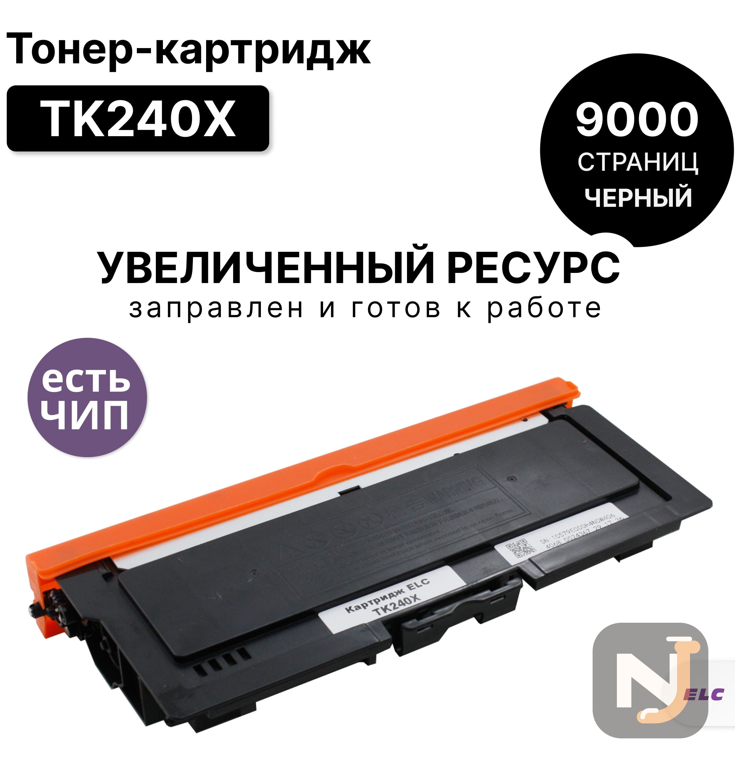 Картридж TK240X для Катюша P140/M140/M240 черный ELC 9000 стр., Красноярск