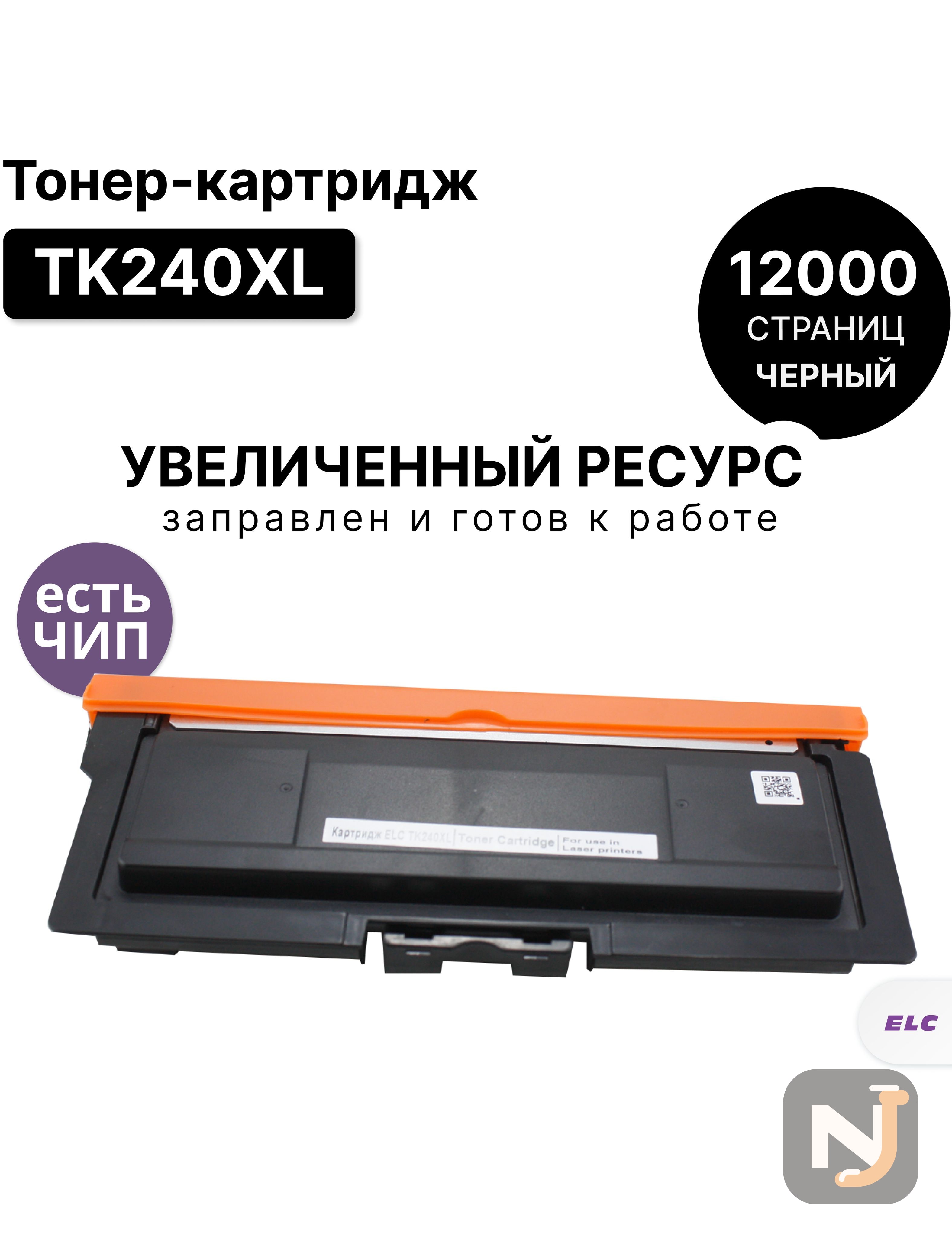 Картридж TK240XL для Катюша P140/M140/M240 черный ELC 12000 стр., Красноярск