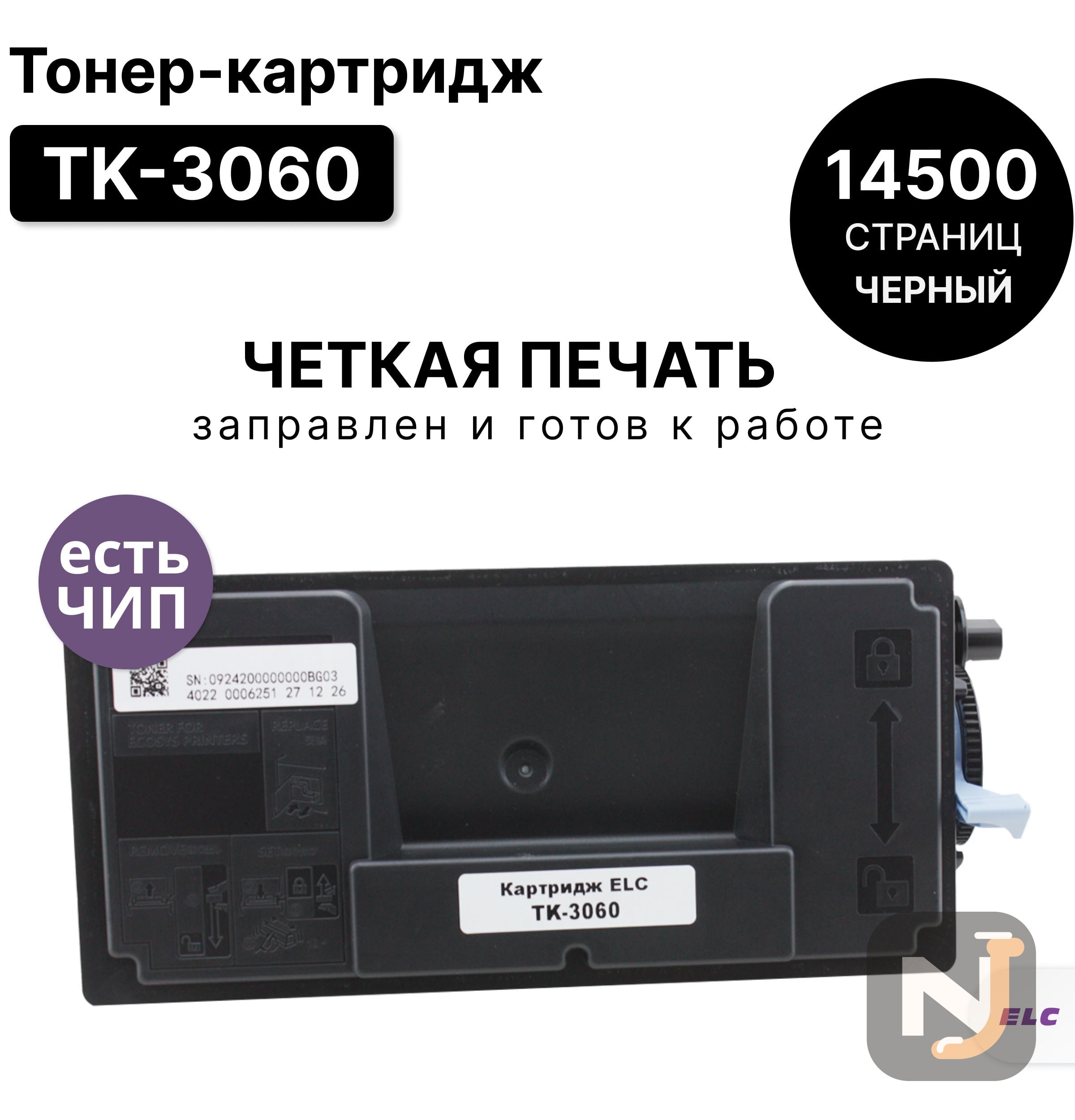 Картридж TK-3060 для Kyocera EcoSys-M3145idn/EcoSys-P3645idn ELC (14500 стр.), Красноярск