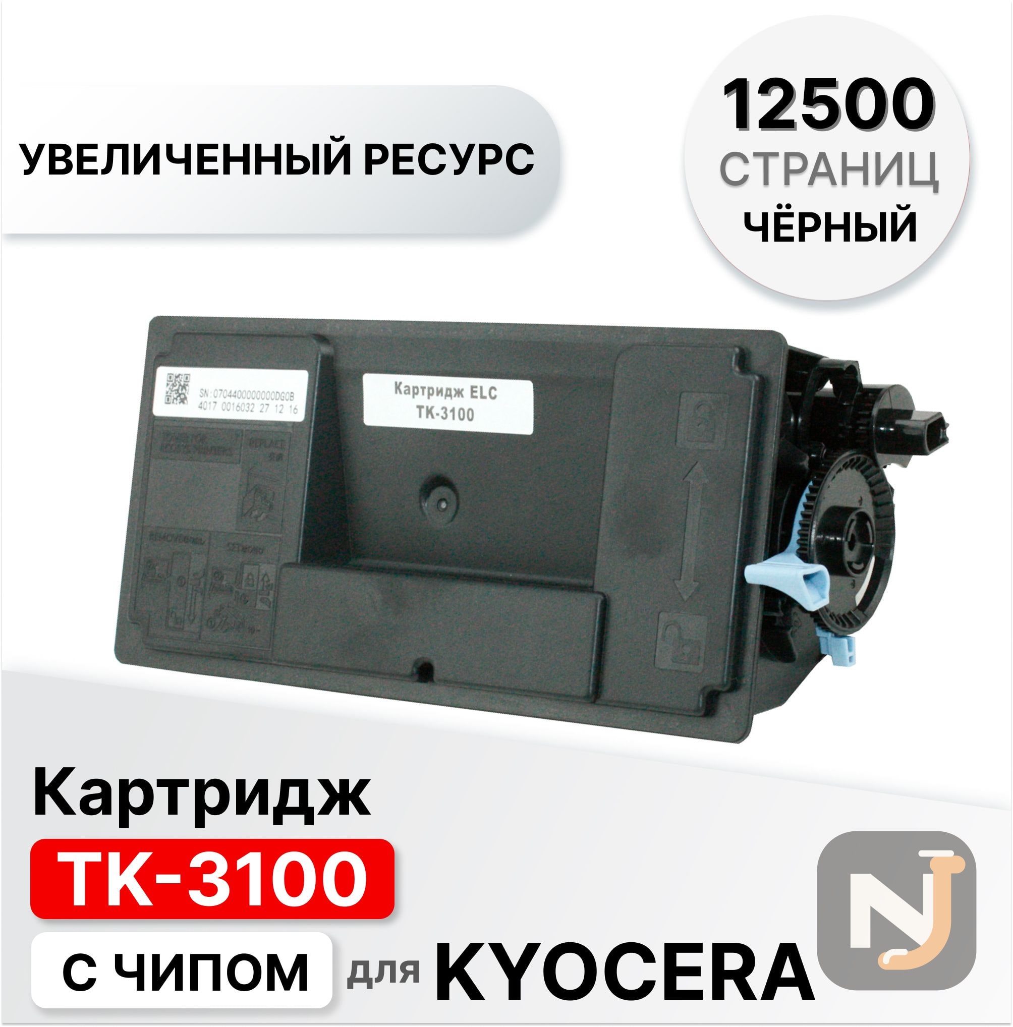 Картридж TK-3100 для Kyocera FS-2100 EcoSys-M3040dn/M3540dn ELC (12500 стр.), Красноярск