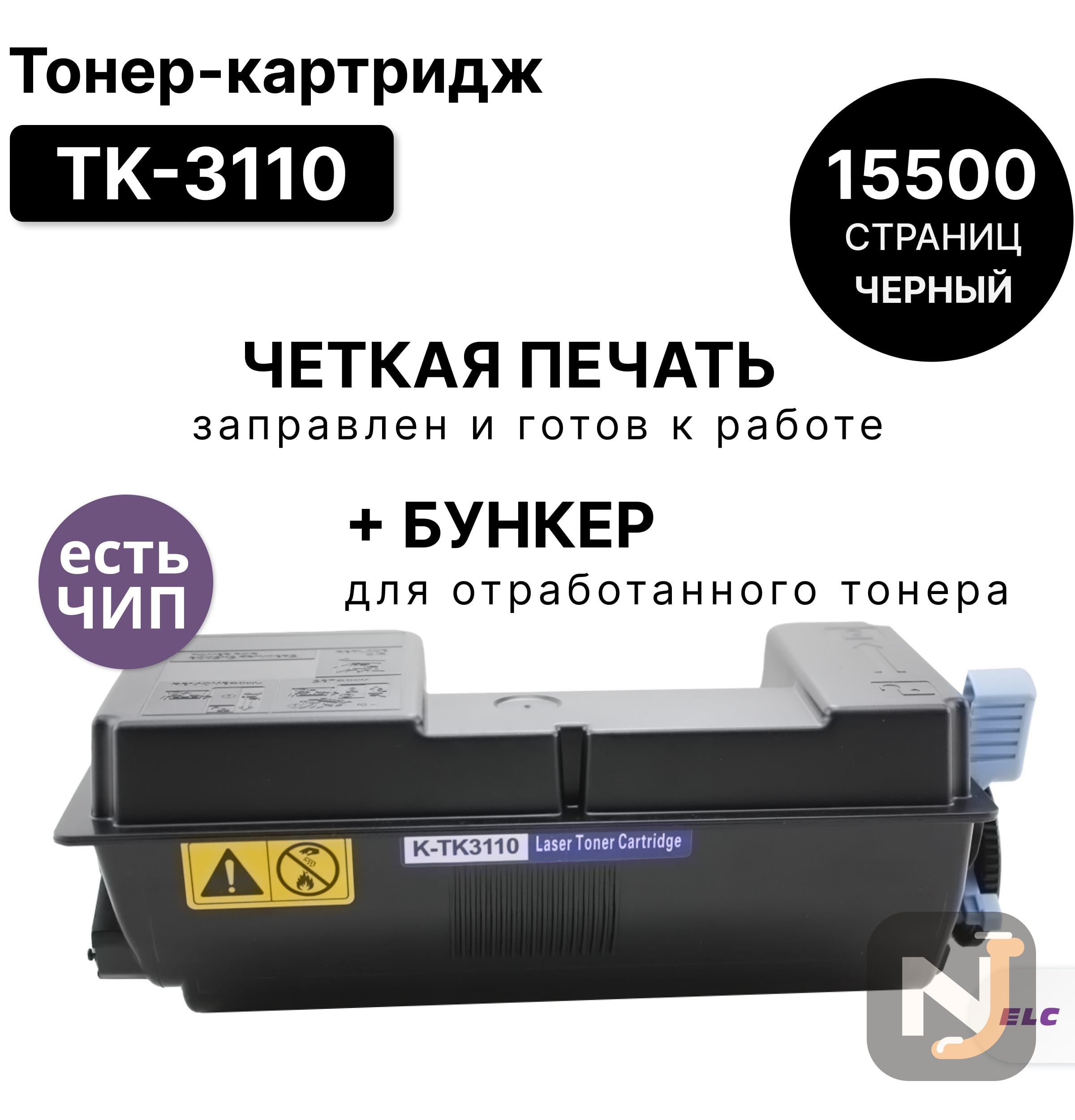 Картридж TK-3110 для Kyocera FS-4100 ELC (15500 стр.), Красноярск
